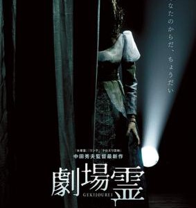 B510剧场灵 2015 本片在日本国内252块银幕上同时公映