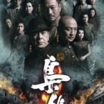 B540-542枭雄 2015 3碟 主演: 黄秋生/汤镇业/黎耀祥/胡杏儿/苏玉华