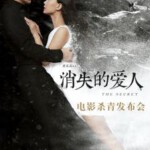 B566消失爱人/消失的爱人 港片 THE SECRET (2016)