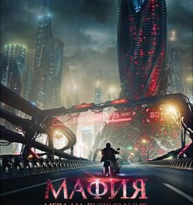 C305 暗杀游戏（快门式3D+2D） MAFIA：SURVIVAL GAME(2016)