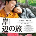 C309岸边之旅 黑泽清作品 2015 日本 UN CERTAIN REGARD DIRECTING PRIZ