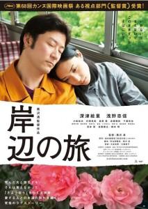 C309岸边之旅 黑泽清作品 2015 日本 UN CERTAIN REGARD DIRECTING PRIZ