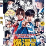 C321食梦者 爆漫(港) バクマン。 BAKUMAN 2015 日本