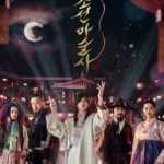 C324朝鲜魔术师 THE MAGICIAN(2015) 韩国版《魔术争锋》