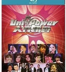 C328 UNI-POWER群星大合唱会 LIVE KARAOKE UNI-POWER (2010)
