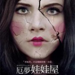 X546噩梦娃娃屋/厄梦娃娃屋/鬼域杀人事件 Ghostland (2018)