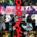 C372拍得不错 GOOD TAKE! (2016) 港产片