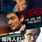 C375局内人/内部者们/寒流黑金/局内人们(导演剪辑版) INSIDE MEN(2015)