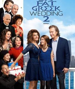 C379我盛大的希腊婚礼2 MY BIG FAT GREEK WEDDING 2