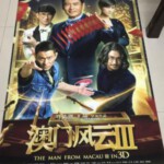 B383澳门风云3/赌城风云3 杜比全景声 王晶王牌贺岁票房狂收逾10亿