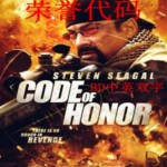 C415荣耀法则/荣誉代码 荣誉准则 CODE OF HONOR (2016)