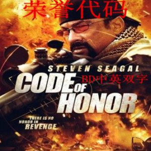 C415荣耀法则/荣誉代码 荣誉准则 CODE OF HONOR (2016)