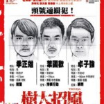 C451树大招风 TRIVISA (2016) 杜琪峰新作，三大贼王、惊天大案、空穴来风、未必无因