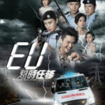 C464-465  EU超时任务 2016 2碟 王浩信/朱千雪/袁伟豪/单立文/苟芸慧