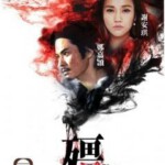 C466-468僵 2016 3碟 郑嘉颖/谢安琪/陈凯琳/黄又南/陈嘉宝