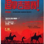 C469追拿吉普赛！/喝彩！ 押奴记/好样的！ 豆瓣评分高达7.5 AFERIM! (2015)
