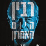C504拉宾的最后岁月 伊扎克·拉宾的最后一天 RABIN，THE LAST DAY(2015)