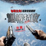 C501硬核亨利/爆机特攻 HARDCORE HENRY(2015)