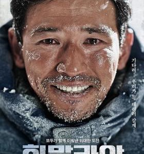 C530喜马拉雅 THE HIMALAYAS(2015) 韩国