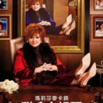 C558老板/恶魔波士 甜心大姐头 THE BOSS (2016)