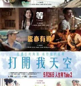 C561打开我天空 GOOD TAKE TOO (2016)