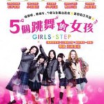 C566女孩舞步 ガールズ ステップ (2015) 讲述了女高中生们通过跳舞展开的成长物语