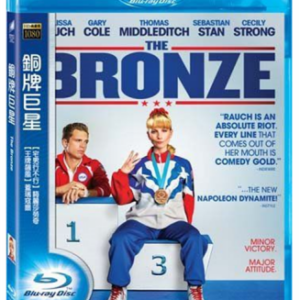 C570铜牌巨星/铜牌 THE BRONZE (2015)