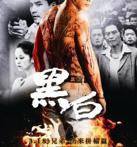 C574黑白 MOLE OF LIFE 2016