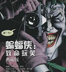 D305蝙蝠侠：致命玩笑 BATMAN：THE KILLING JOKE (2016) IMDB高达9.5