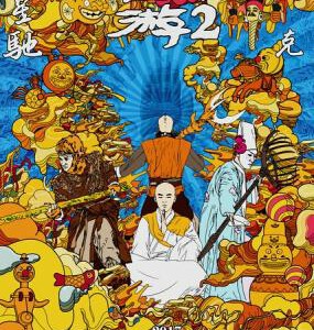 J379西游2：伏妖篇 Journey to the West：The Demons Strike Back