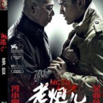 V188老炮儿 MR.SIX 2015