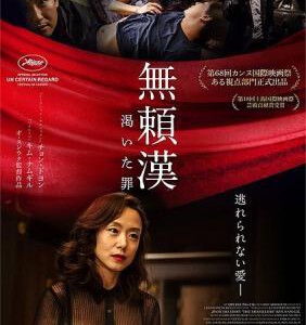 D379无赖汉/因耻爱你 2015 THE SHAMELESS 韩国