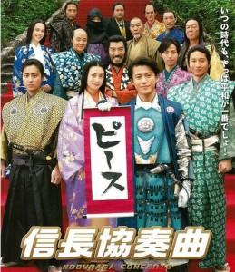 D380信长协奏曲 NOBUNAGA CONCERTO：THE MOVIE (2016) 真人电影版 日本