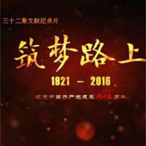 D416筑梦路上 2016