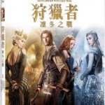 D422  3D+2D 猎神：冬日之战 2016 剧场版 带国配