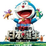 D432哆啦A梦：新·大雄的日本诞生 粤语 EIGA DORAEMON：SHIN NOBITA NO NIPPON TANJOU (2016)