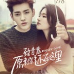 D456致青春·原来你还在这里/致青春2（2016）