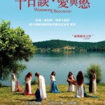 D458了不起的薄伽丘/十日谈 MARAVIGLIOSO BOCCACCIO (2015)