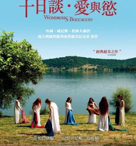 D458了不起的薄伽丘/十日谈 MARAVIGLIOSO BOCCACCIO (2015)