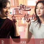 C500北京遇上西雅图之不二情书 北京遇上西雅图2 BEIJING MEETS SEATTLE II：BOOK OF LOVE(2016)