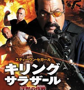 D482杀死萨拉查/沉默的作战 KILLING SALAZAR (2016)