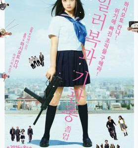 D505水手服与机关枪:毕业 日本(2016)