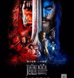 D368魔兽/魔兽:崛起 魔兽争霸:战雄崛起/魔兽争霸/魔兽世界 WARCRAFT (2016)