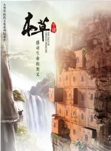 D531本草中国 HDTV高清版+官方国语声轨+官方中文字幕