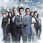 D545寒战2/寒战II Cold War Ⅱ(2016)