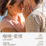 D552咖啡公社 情迷声色时光/咖啡·爱情/社团咖啡店/社会名流 CAFE SOCIETY (2016)