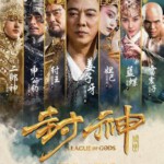 E305封神传奇/封神榜 封神传奇之雷震子 LEAGUE OF GODS(2016) 李连杰