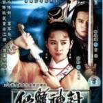 E312-313 仙鹤神针 2碟 1992年翁虹版 老片子，要求高的不要选