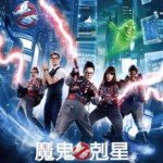 E335超能敢死队/捉鬼敢死队3 魔鬼克星：麻辣异攻队 GHOSTBUSTERS (2016)