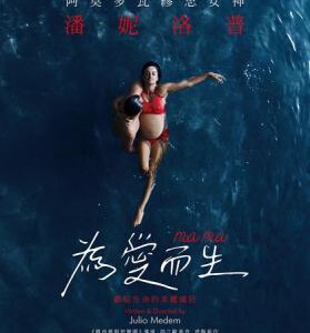E348妈妈/为爱而生 MA MA (2015)